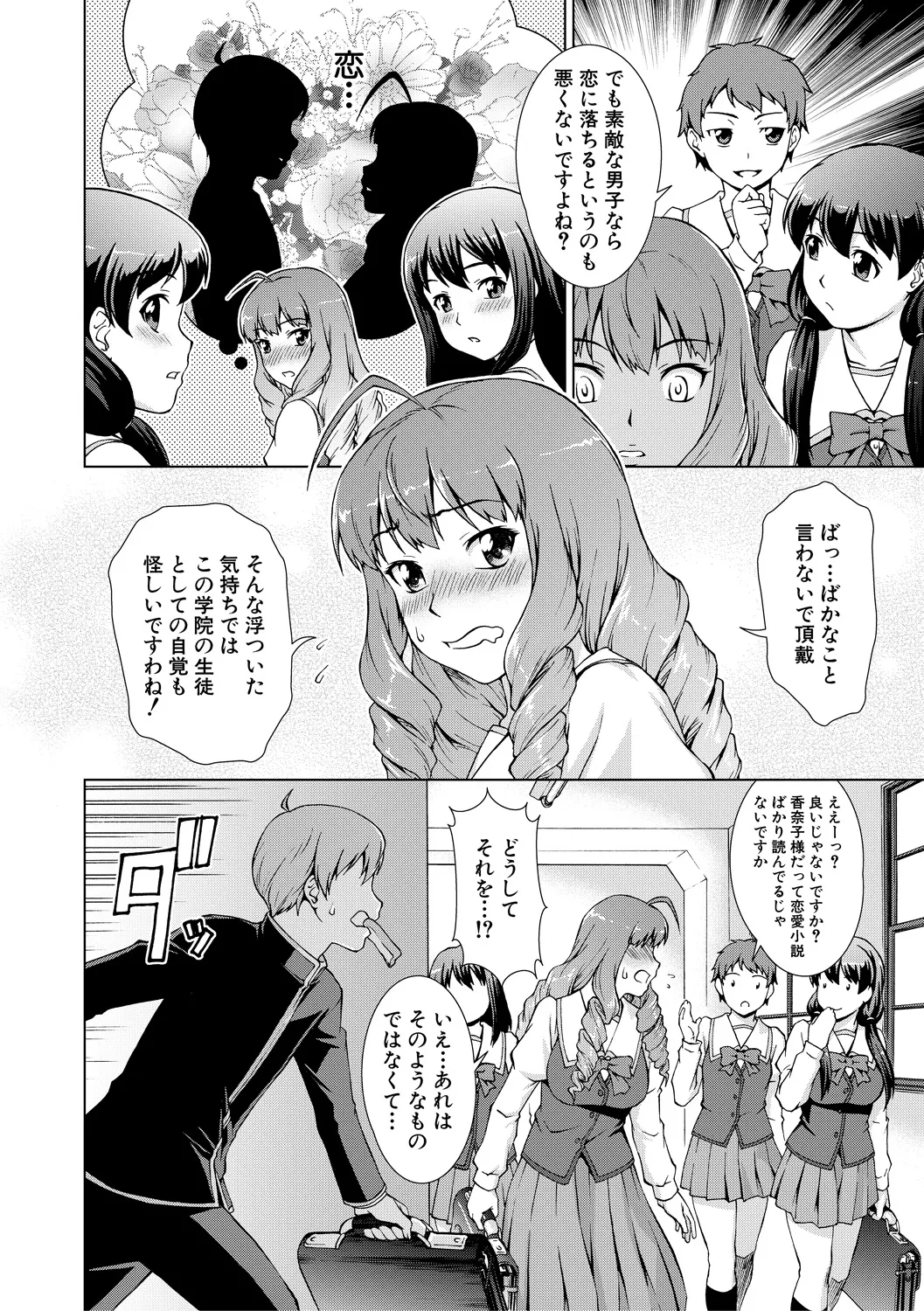 Boku Joshikou ni Nyuugaku shimashita page 48 - sole male nakadashi hentai manga - read online free