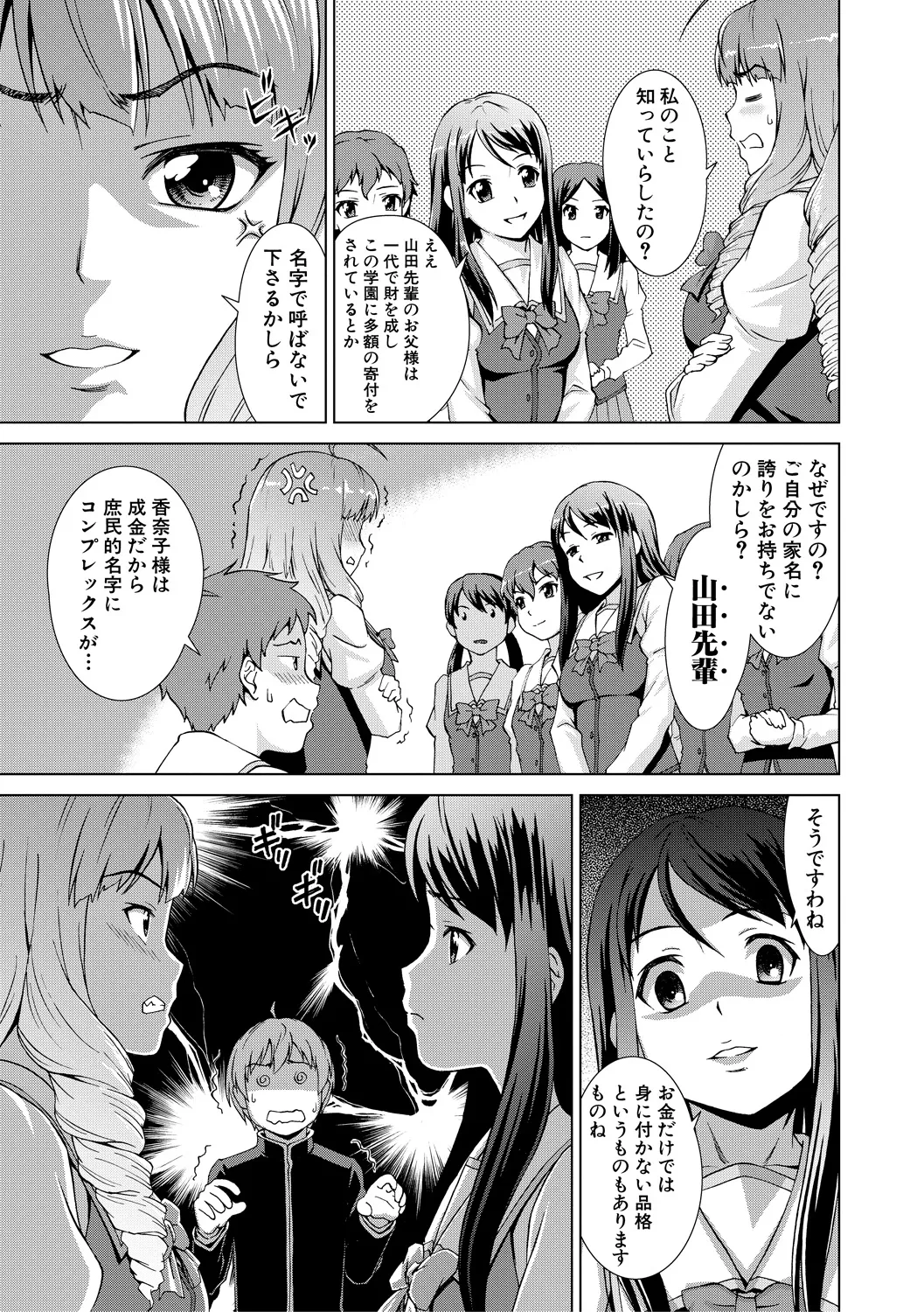 Boku Joshikou ni Nyuugaku shimashita page 55 - sole male nakadashi hentai manga - read online free