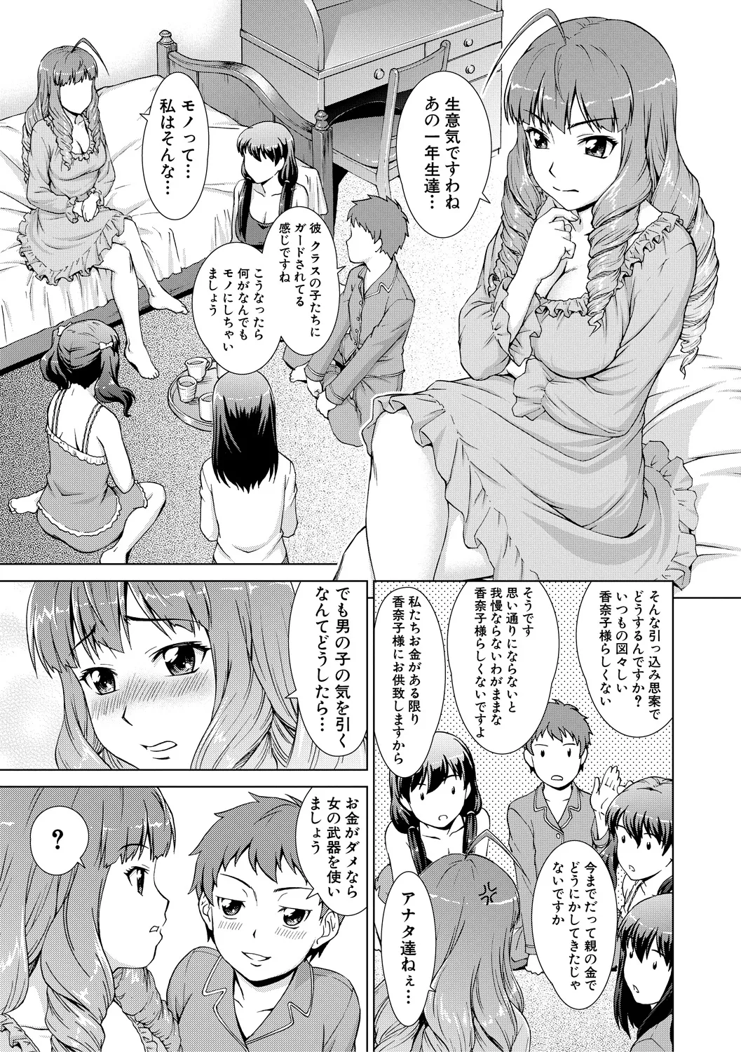 Boku Joshikou ni Nyuugaku shimashita page 57 - sole male nakadashi hentai manga - read online free