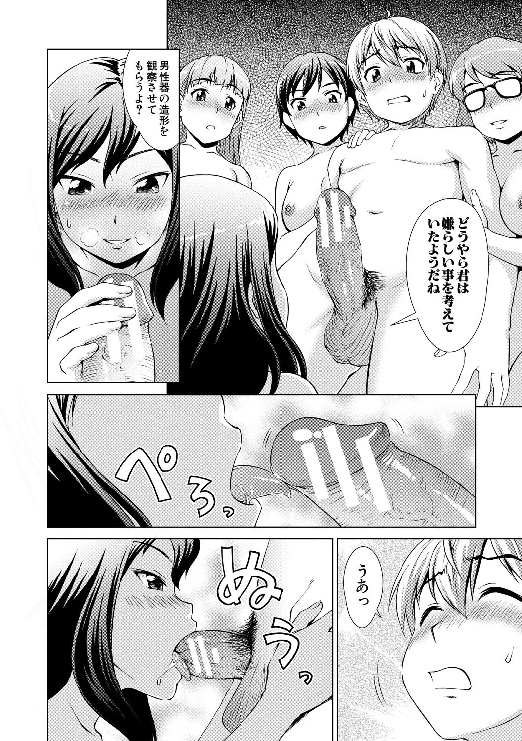 Boku Joshikou ni Nyuugaku shimashita page 90 - handjob schoolboy uniform hentai manga - read online free