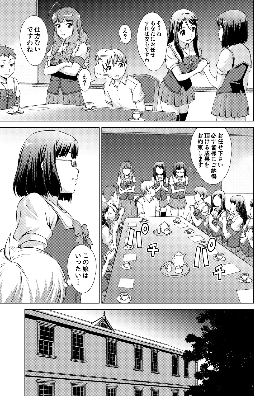 Boku Joshikou ni Nyuugaku shimashita page 97 - sole male nakadashi hentai manga - read online free