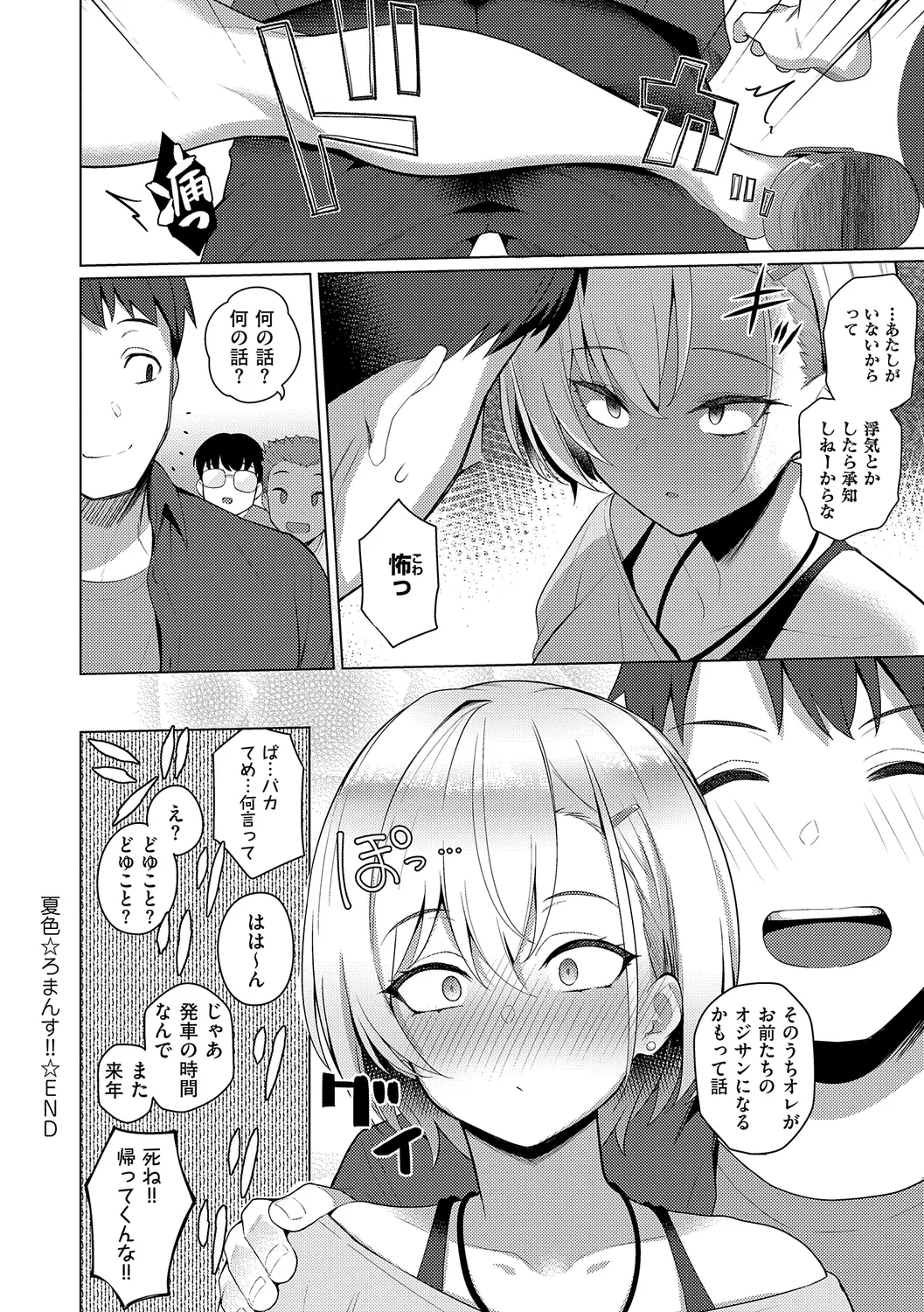 Majime to Fumajime page 166 - swimsuit stockings hentai manga - read online free