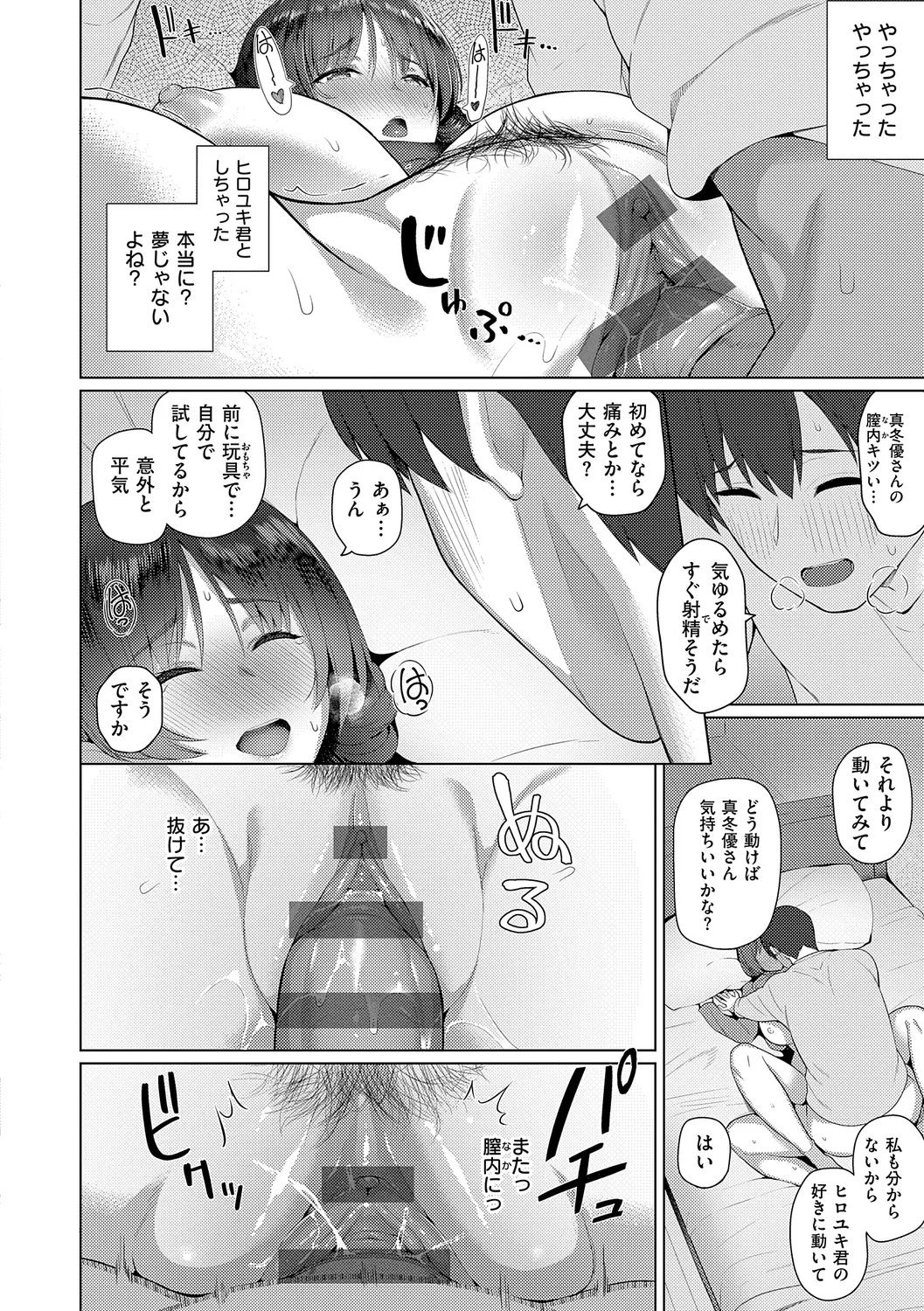 Majime to Fumajime - Page 230