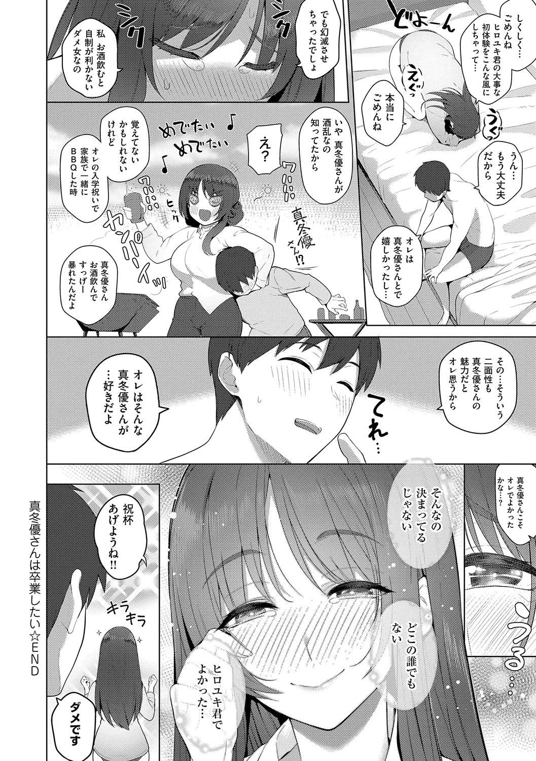 Majime to Fumajime page 256 - maid big breasts hentai manga - read online free