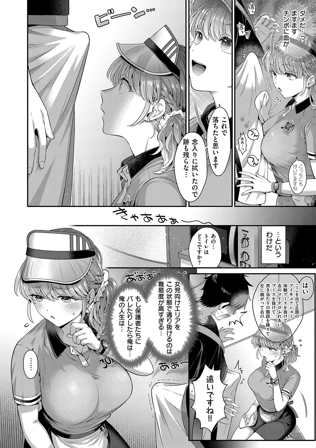 KING of the PARADISE - Page 256