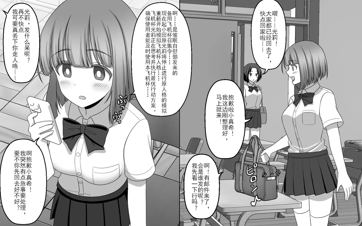 催眠オナホ部【老风油精个人汉化】 - Page 15