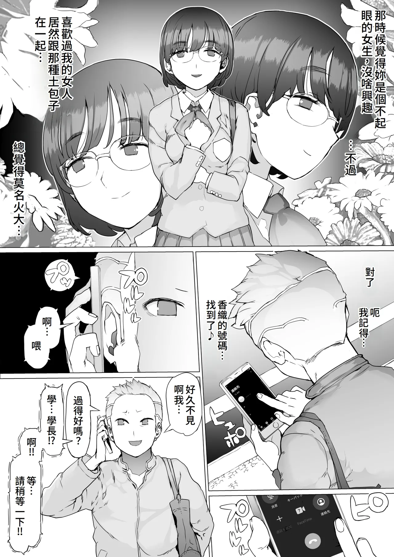 Hajimete no Jaaku o Oshieru - Page 10