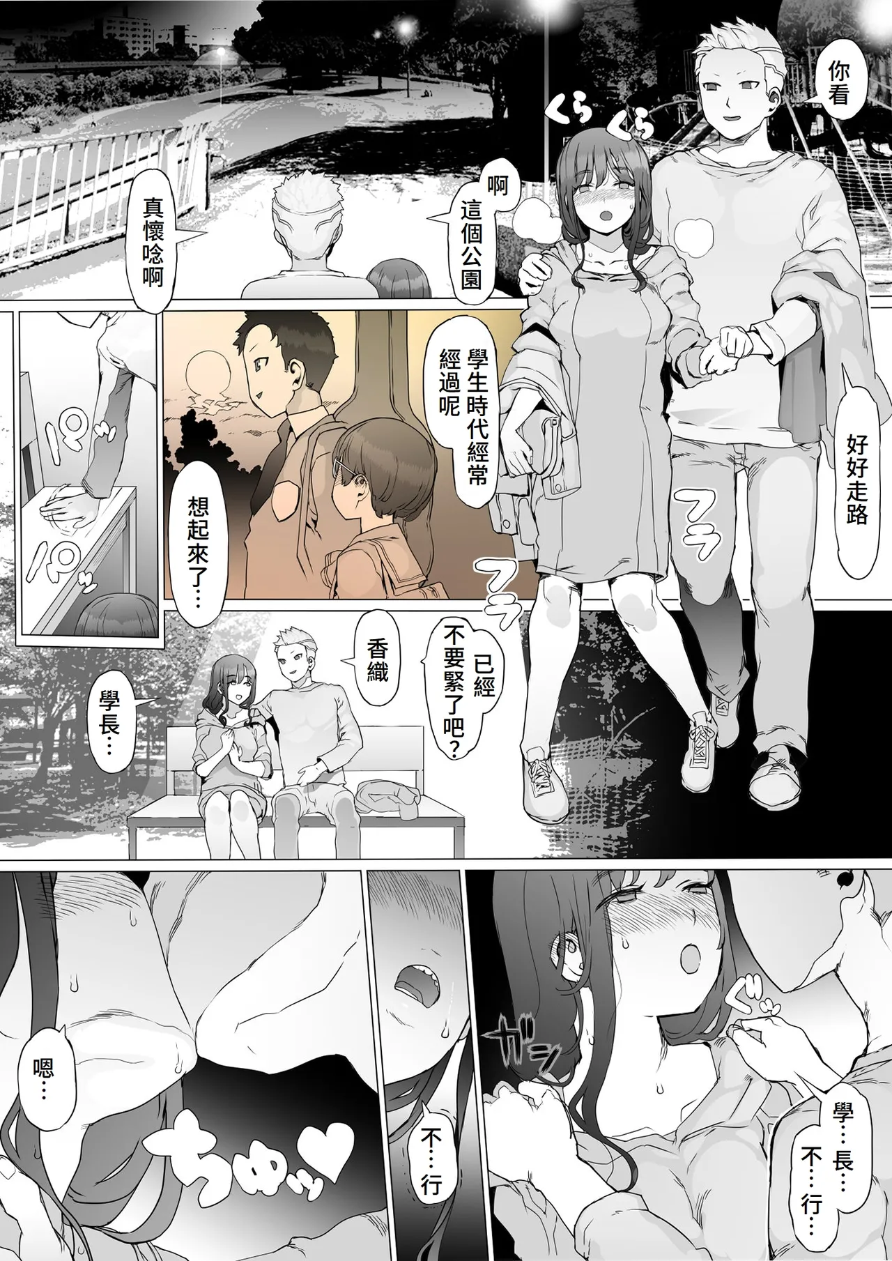 Hajimete no Jaaku o Oshieru - Page 18