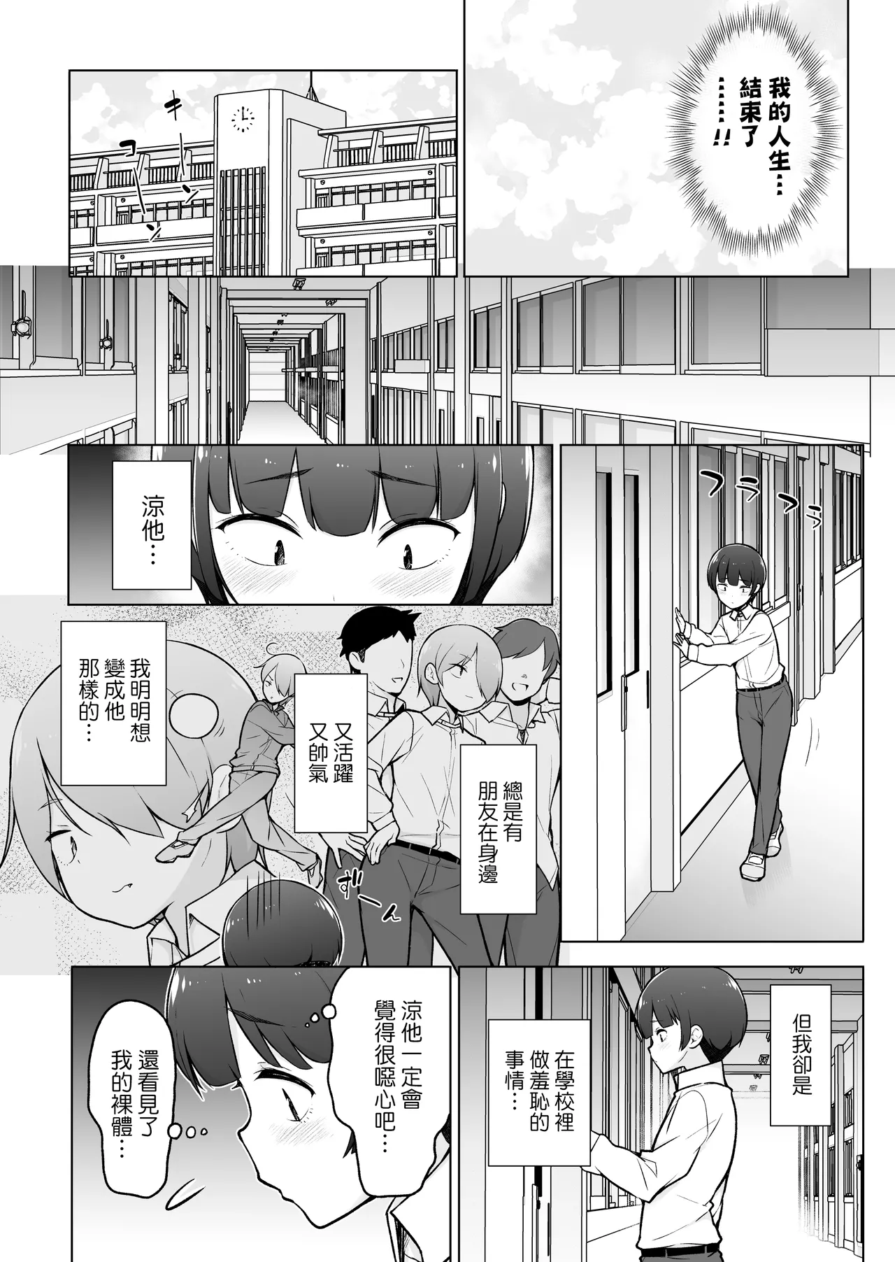Gakuen Roshutsu na Josoukko! - Page 13