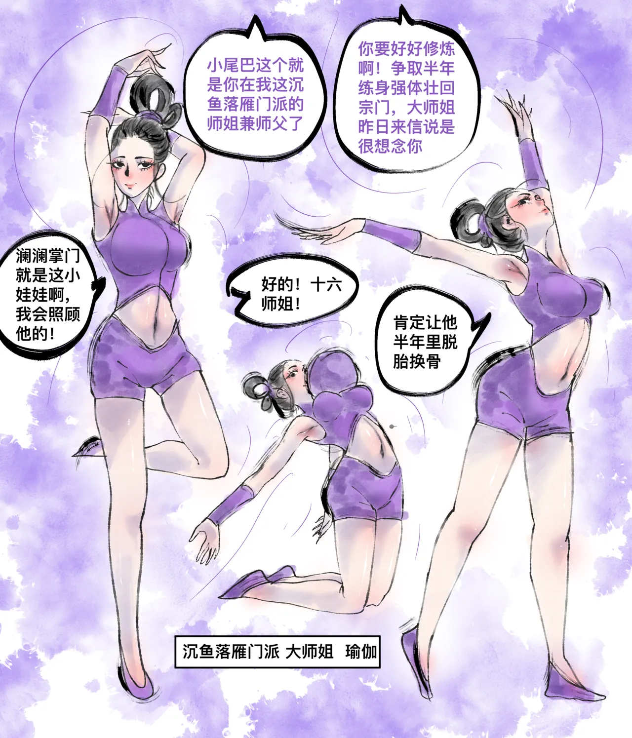 仙凤山的师姐们 01-08 - Page 74