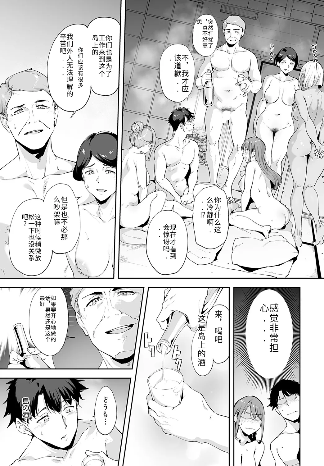 Amoral Island 4 page 19 - full censorship rough translation hentai manga - read online free