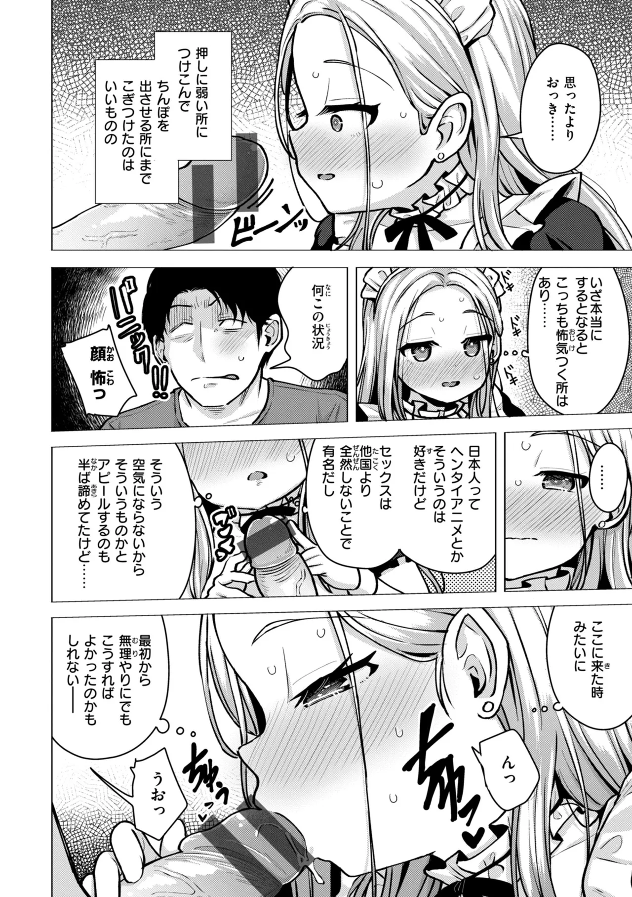 Koubi no Tame ni Ikite Iru - Page 34