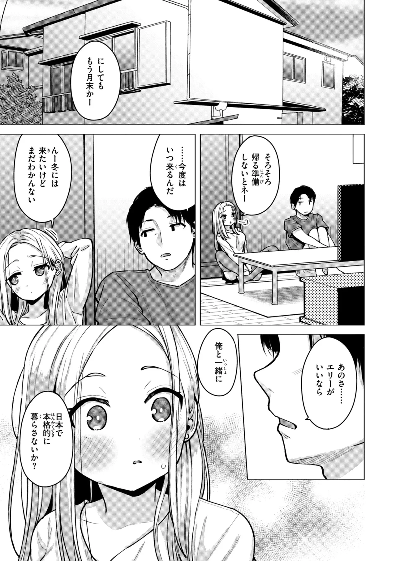 Koubi no Tame ni Ikite Iru - Page 47