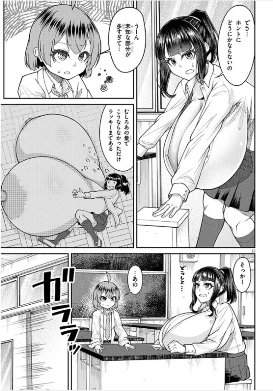 Super SUPER BIG Fukiura-san! - Page 14