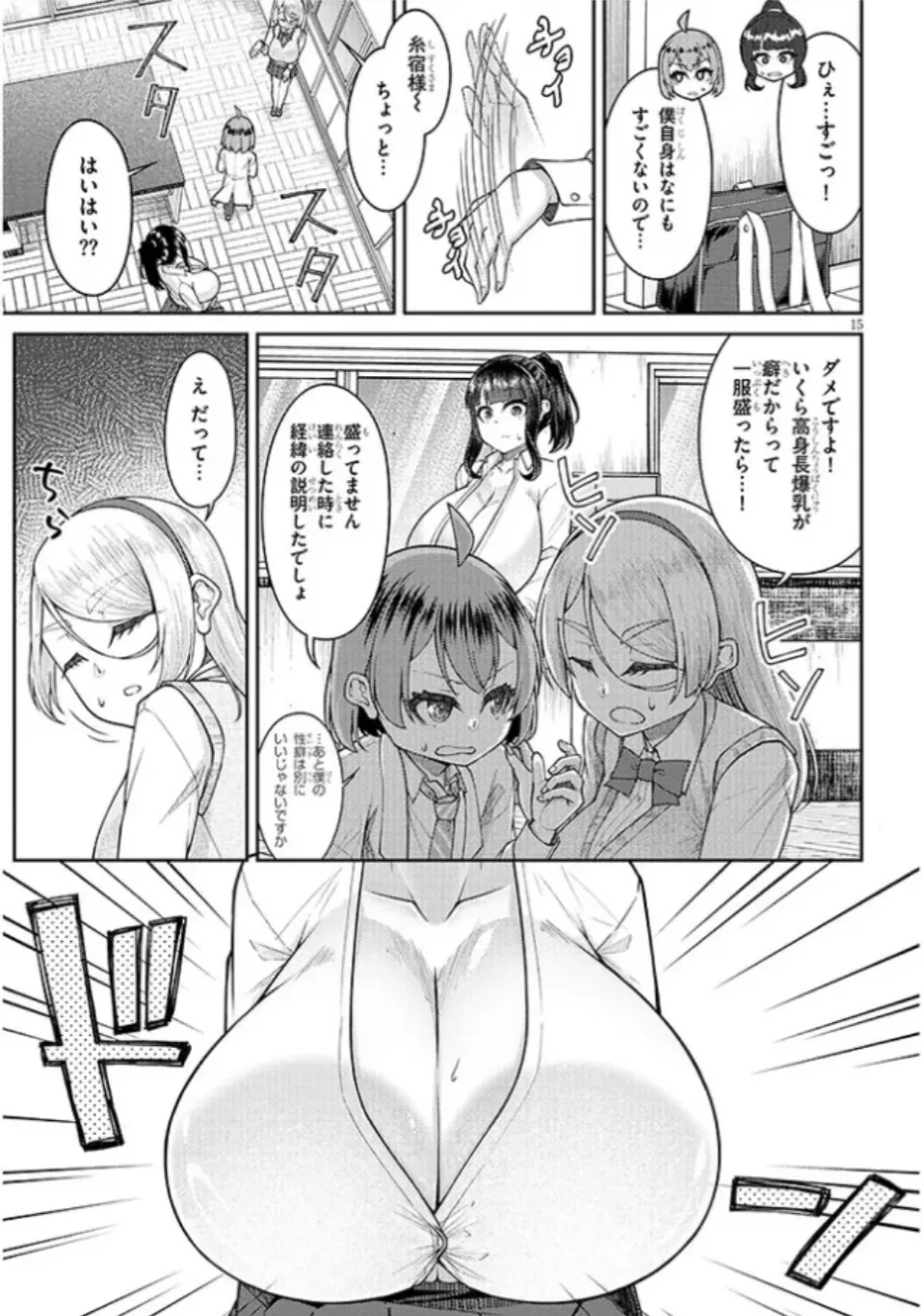 Super SUPER BIG Fukiura-san! - Page 16