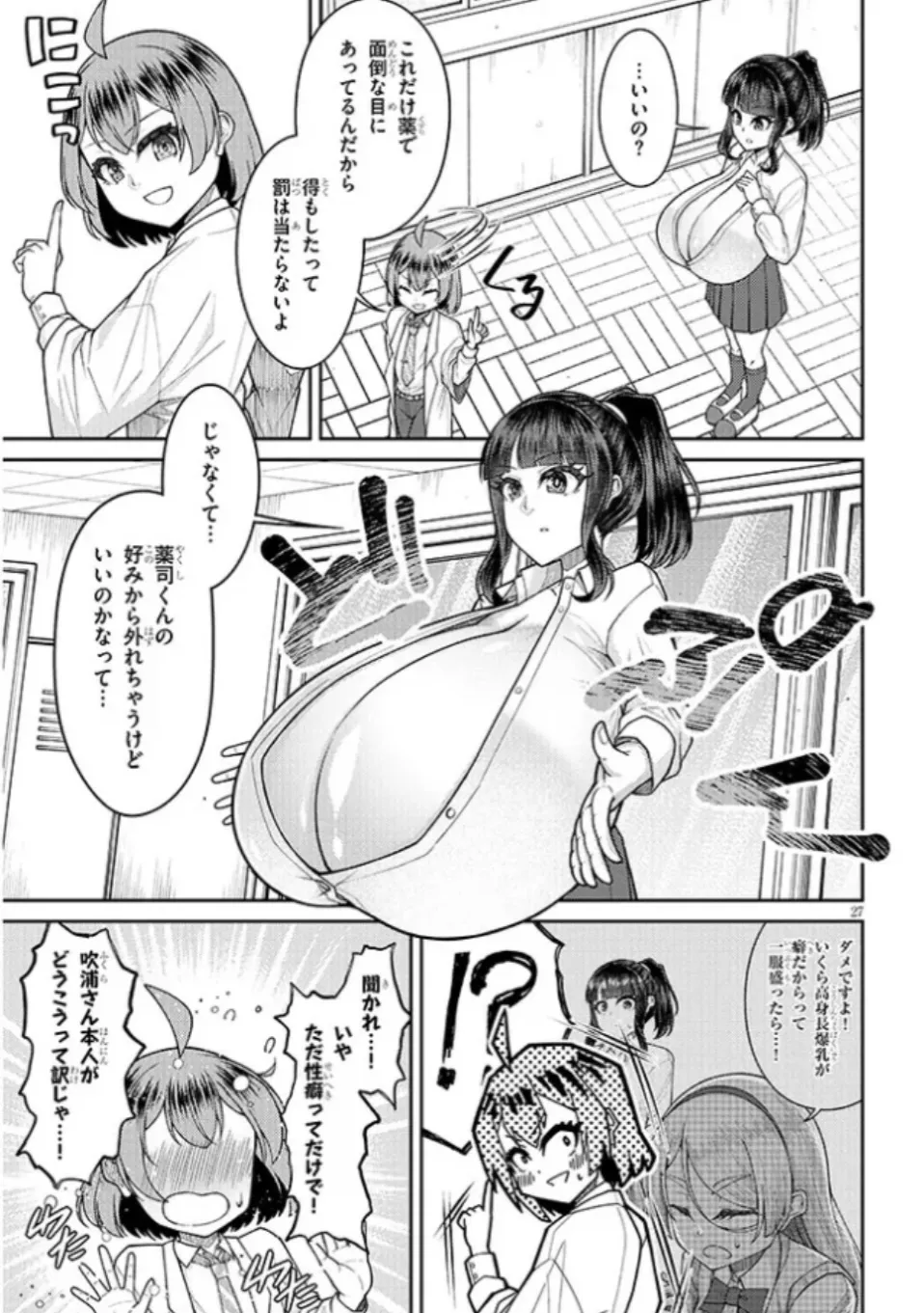 Super SUPER BIG Fukiura-san! - Page 28