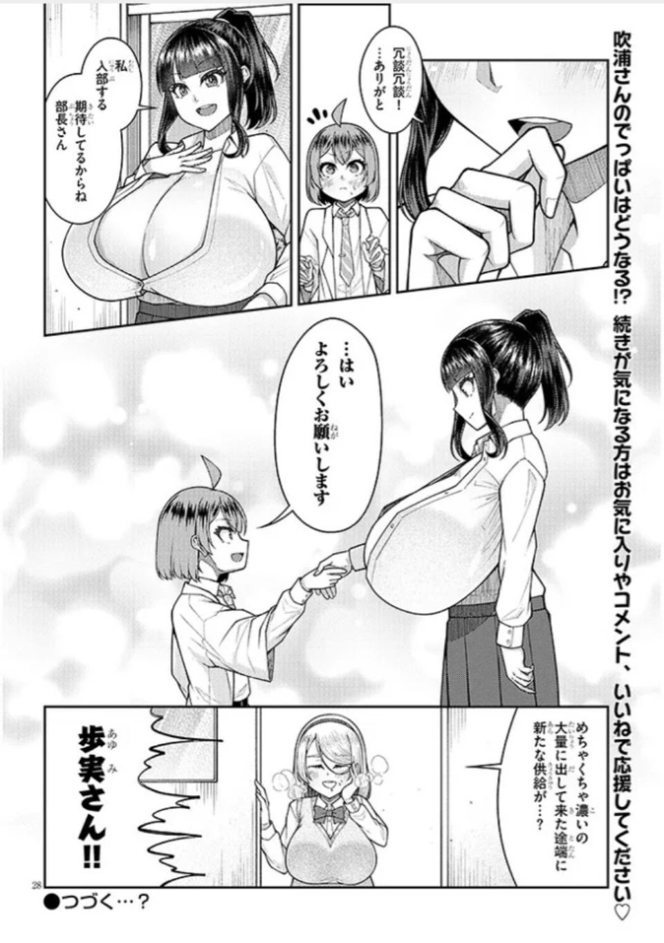 Super SUPER BIG Fukiura-san! - Page 29