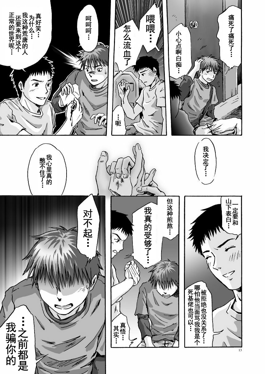 ESP 第六感 page 14 original parody - yaoi males only hentai manga - read online free