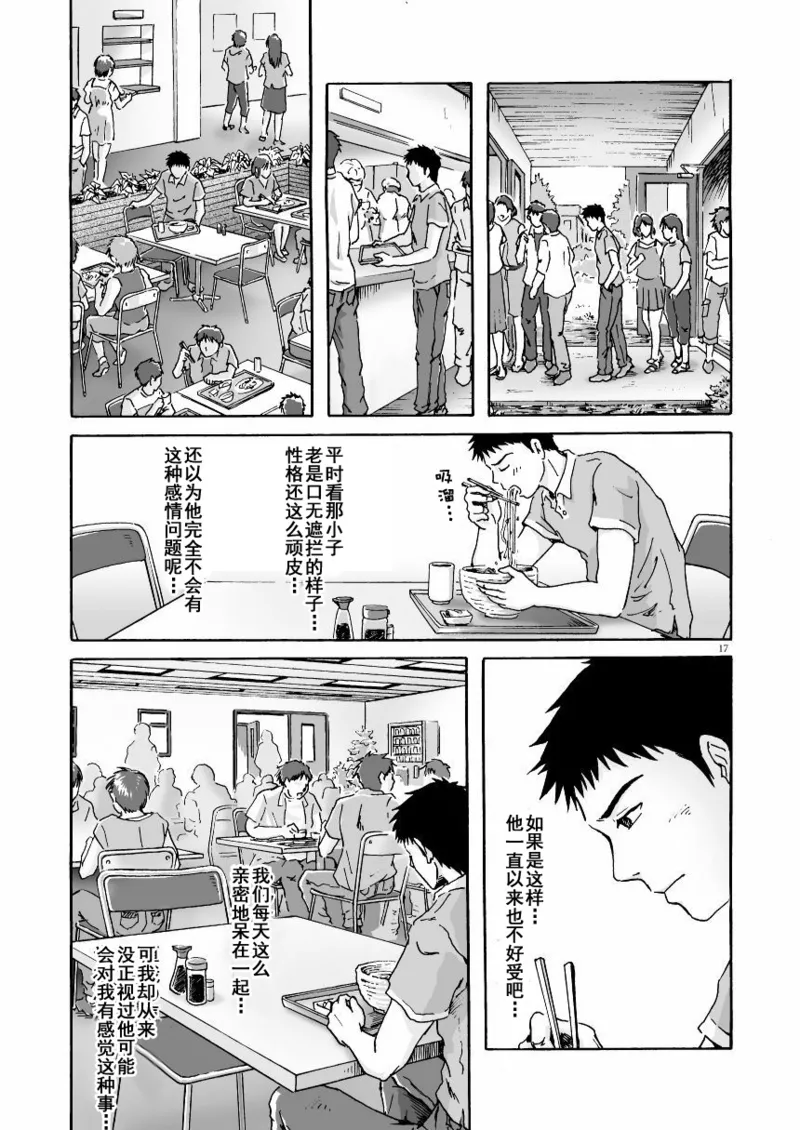 ESP 第六感 page 18 original parody - yaoi males only hentai manga - read online free