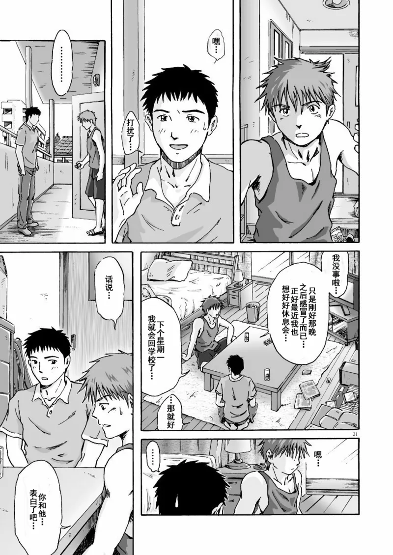 ESP 第六感 page 22 original parody - yaoi males only hentai manga - read online free