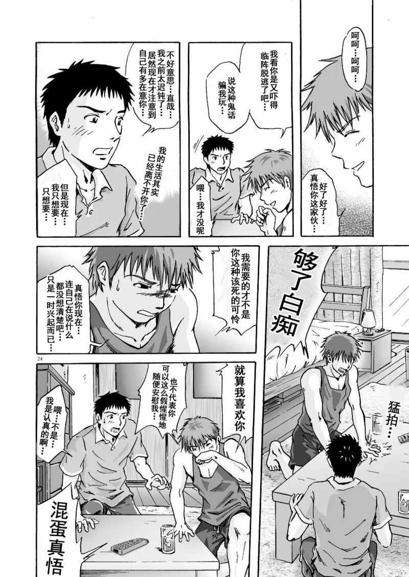 ESP 第六感 page 25 original parody - males only yaoi hentai manga - read online free
