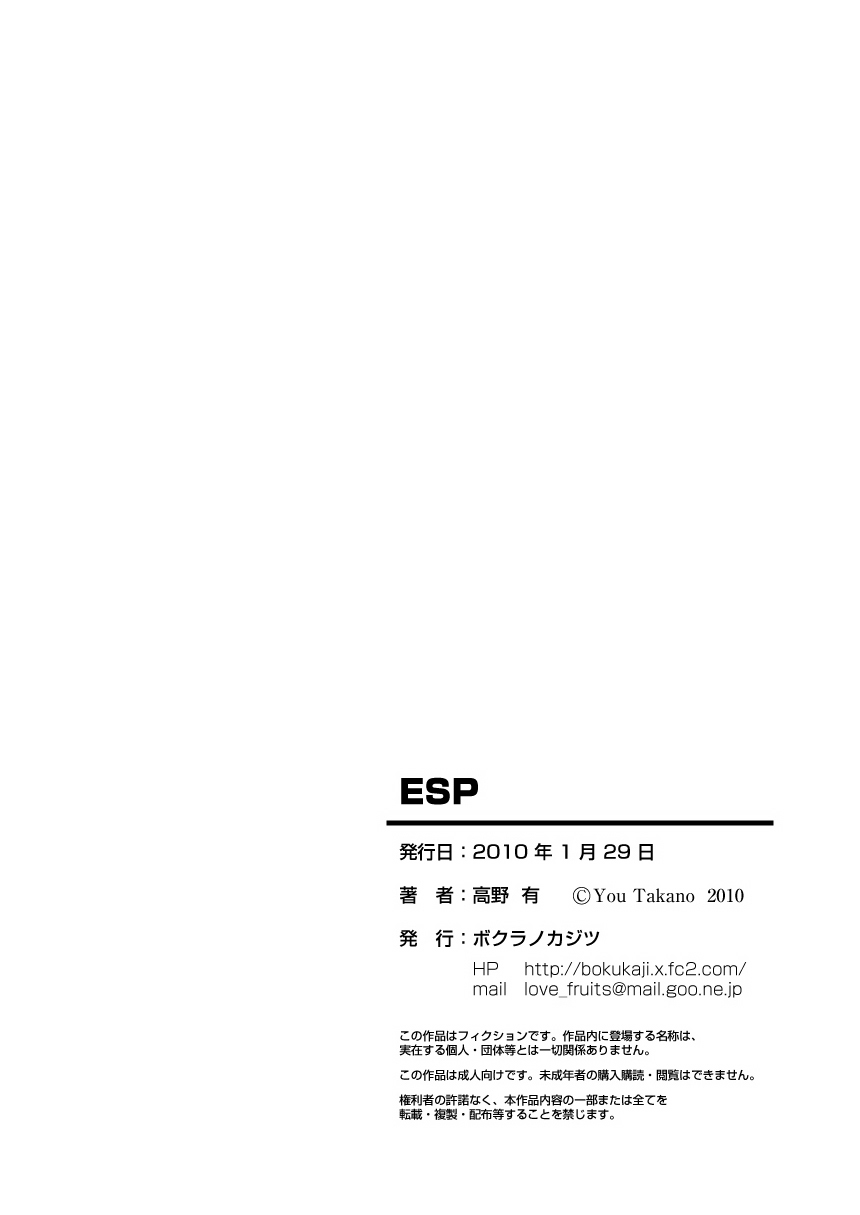 ESP 第六感 page 51 original parody - males only yaoi hentai manga - read online free