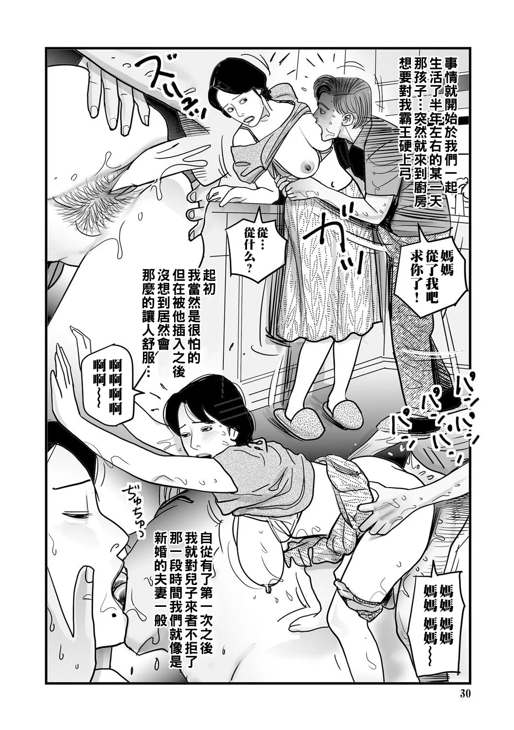 Ijou na Juku Niku Tsuma no Ayamachi Ch. 1-8 page 30 - full censorship stockings hentai manga - read online free