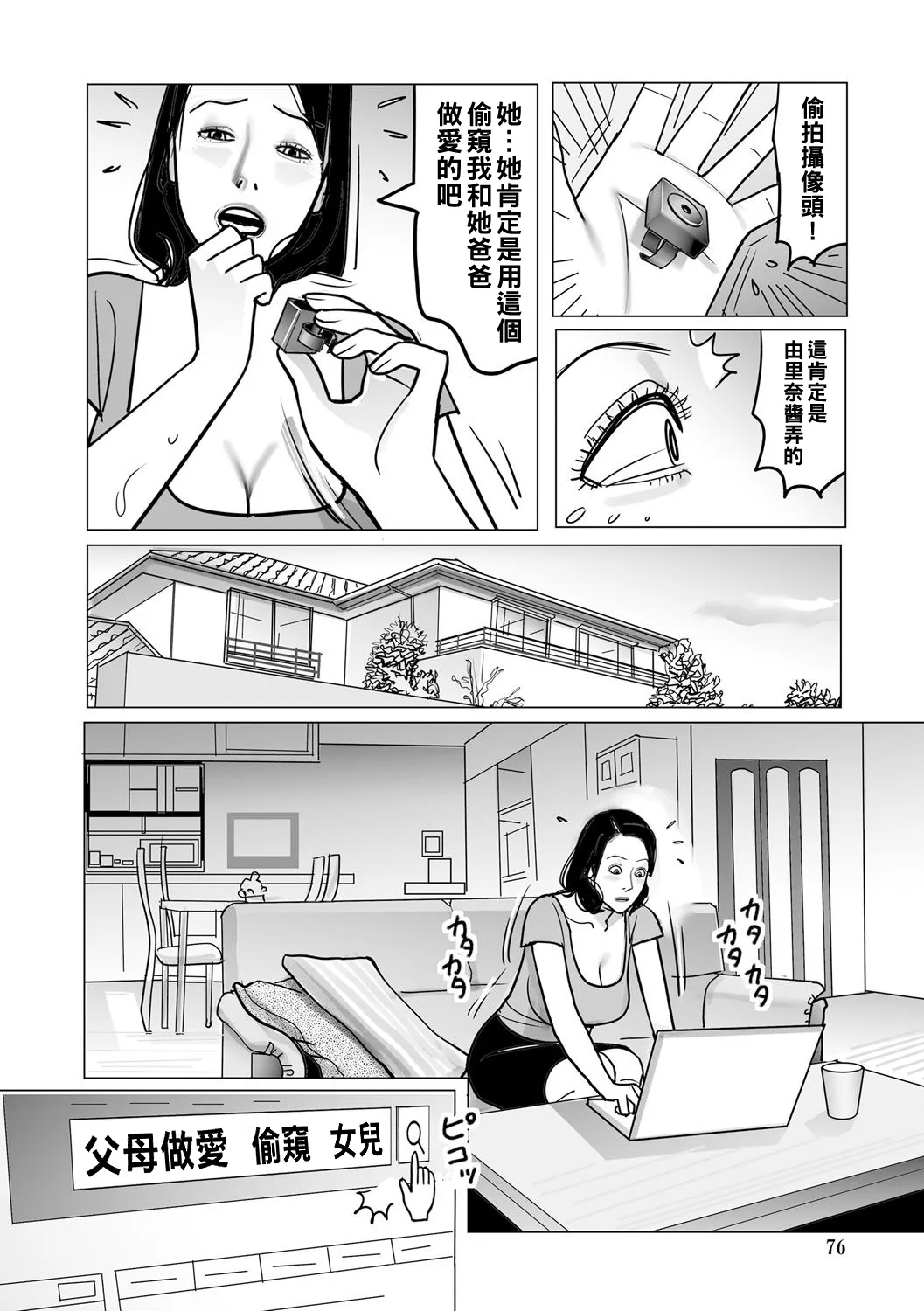 Ijou na Juku Niku Tsuma no Ayamachi Ch. 1-8 page 76 - milf big breasts hentai manga - read online free