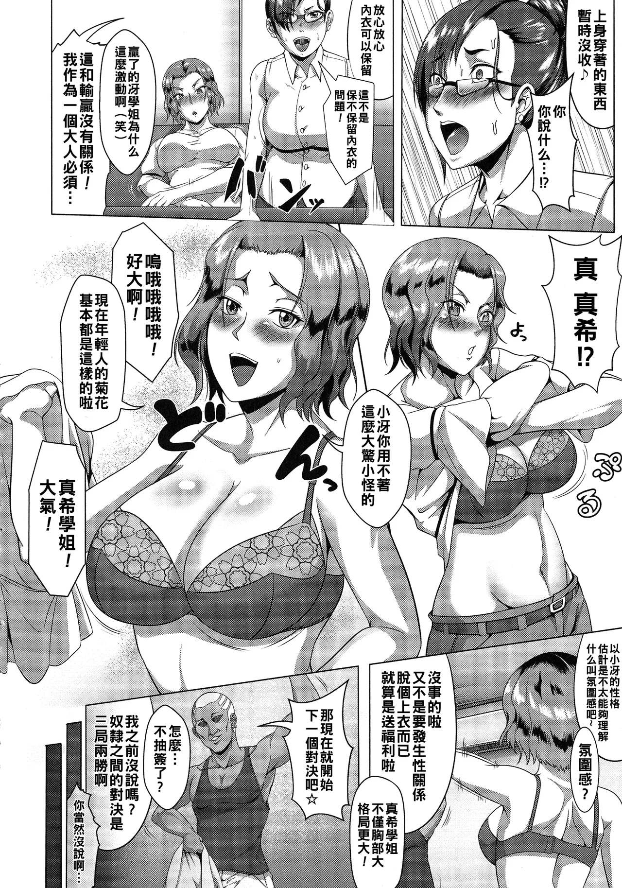 Mesubuta Tenrakuroku Ch. 1-6 page 90 - nakadashi bikini hentai manga - read online free