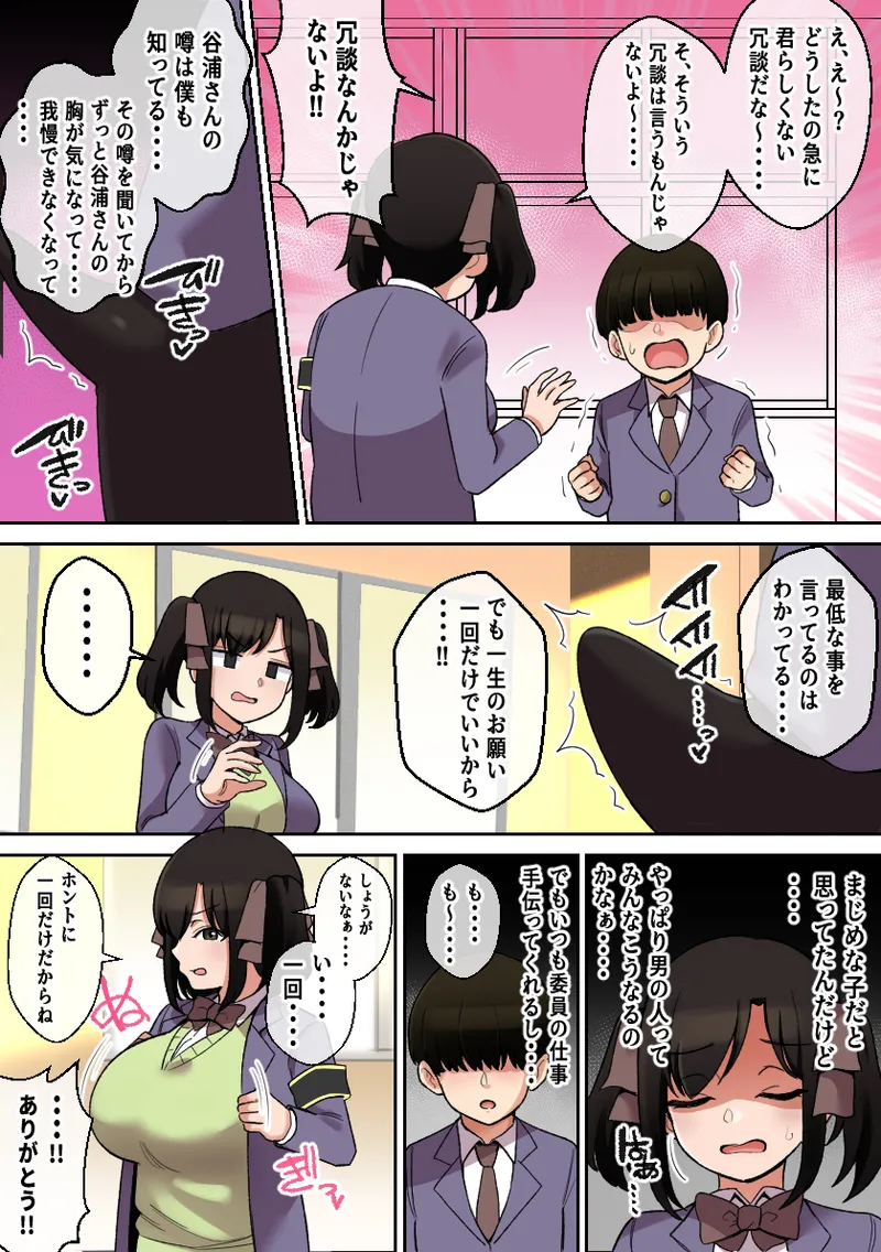 Paizuri ga Sugoi to Uwasa no Ko page 14 original parody - sole female full color hentai manga - read online free