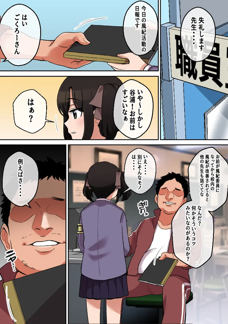 Paizuri ga Sugoi to Uwasa no Ko - Page 19