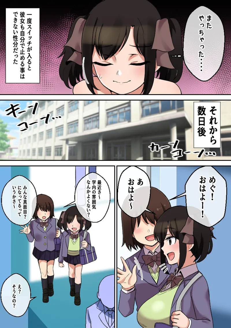 Paizuri ga Sugoi to Uwasa no Ko - Page 31