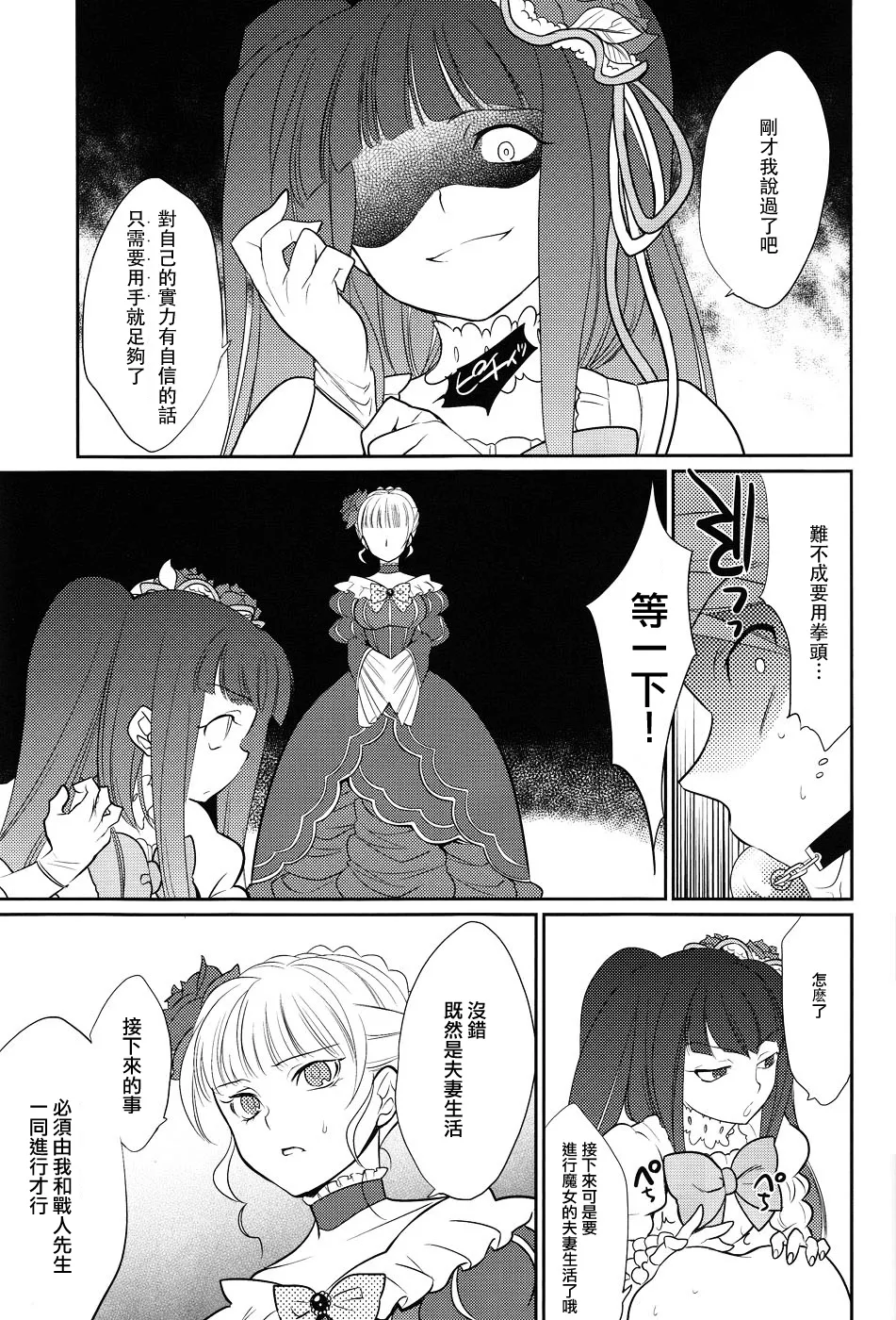 Shinkon page 22 featuring beatrice umineko no naku koro ni parody - femdom dickgirl on male hentai manga - read online free