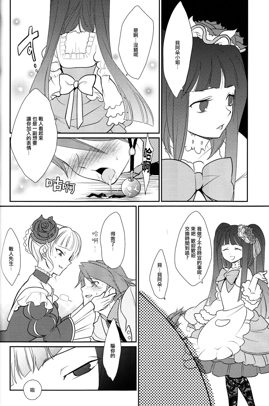 Shinkon page 23 featuring battler ushiromiya umineko no naku koro ni parody - femdom dickgirl on male hentai manga - read online free