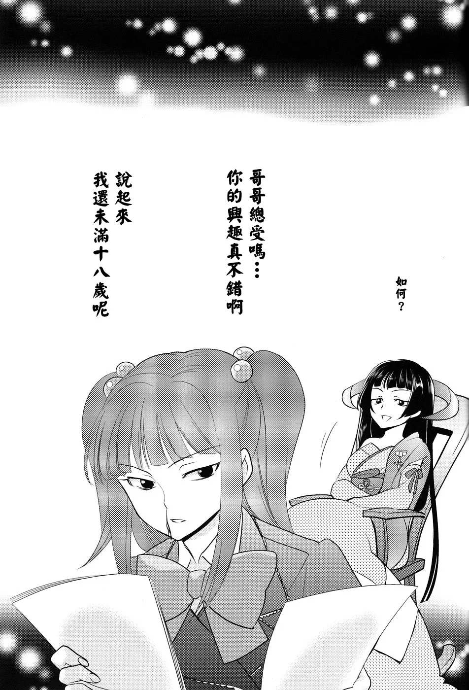 Shinkon page 28 featuring battler ushiromiya umineko no naku koro ni parody - femdom dickgirl on male hentai manga - read online free