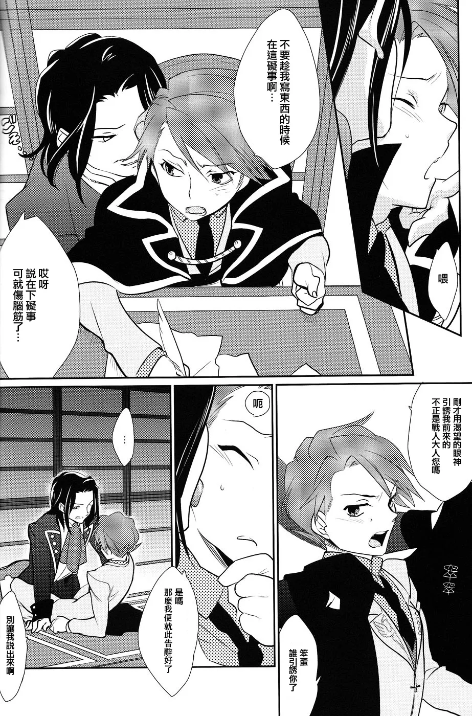 Shinkon - Page 9