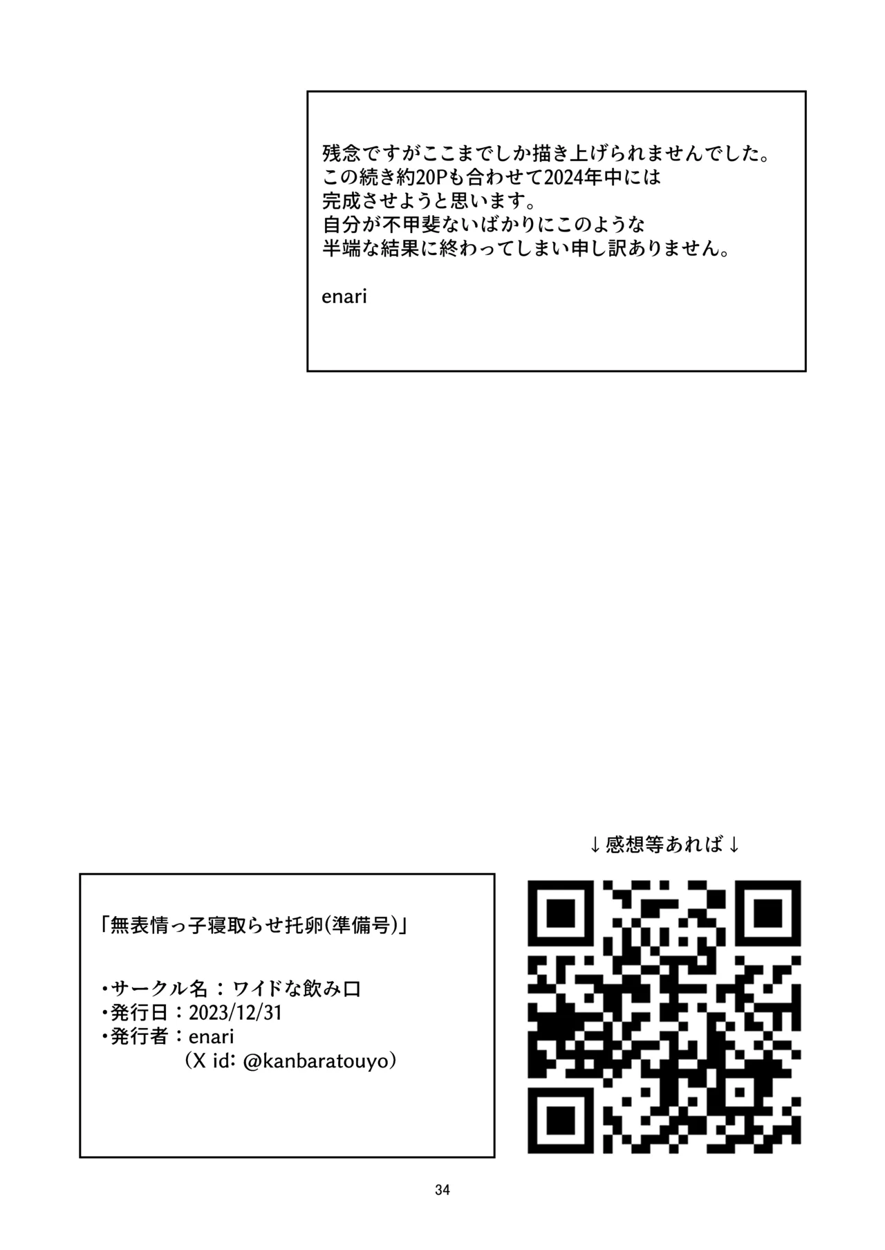 [enari] C103頒布物「無表情っ子寝取らせ托卵(準備号)」 page 33 original parody - sole female nakadashi hentai manga - read online free