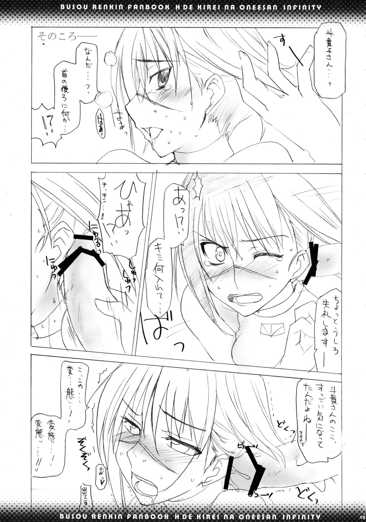 H de Kirei na Onee-san Infinity page 13 featuring tokiko tsumura busou renkin parody - blowjob hentai manga - read online free