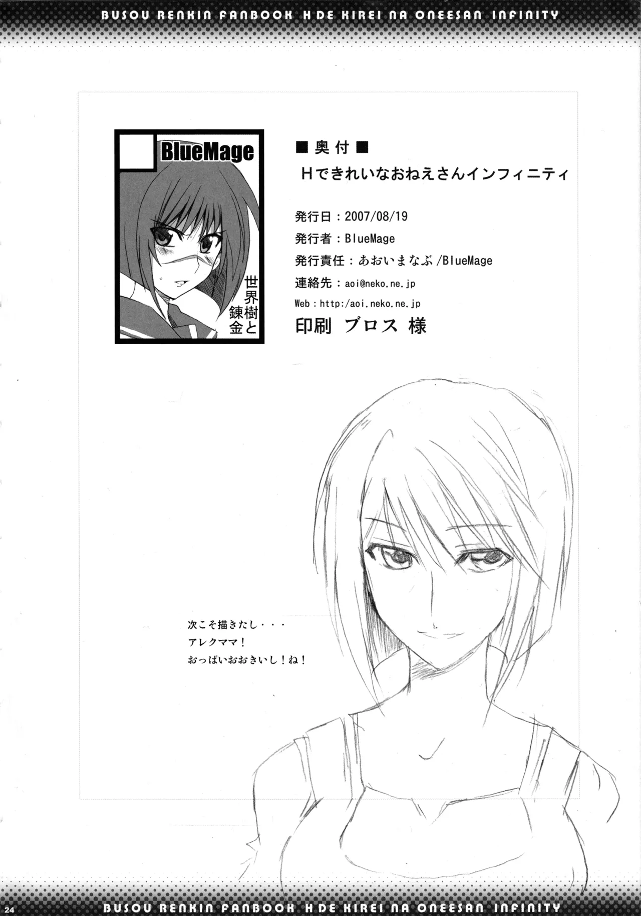 H de Kirei na Onee-san Infinity page 22 featuring tokiko tsumura busou renkin parody - blowjob hentai manga - read online free