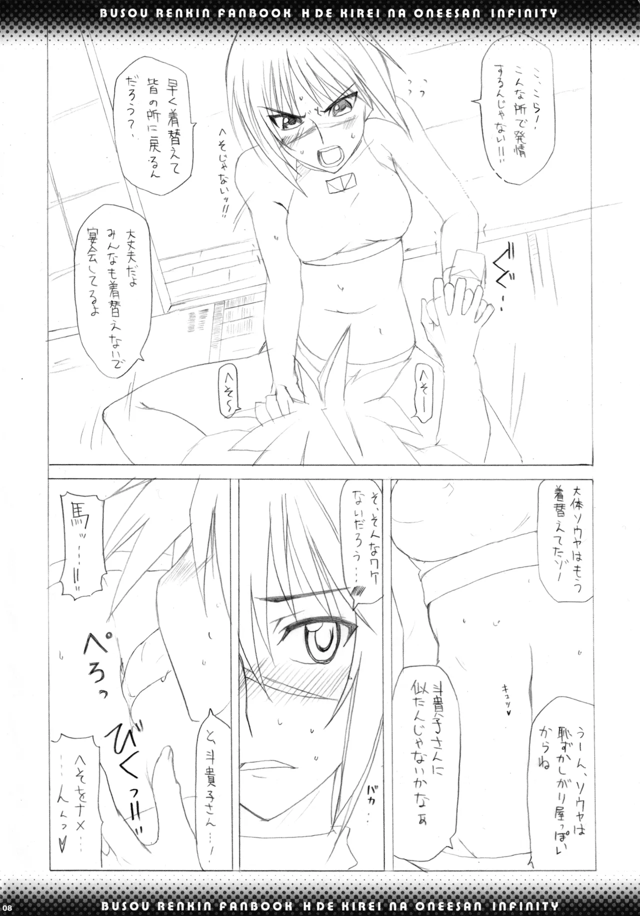 H de Kirei na Onee-san Infinity - Page 6