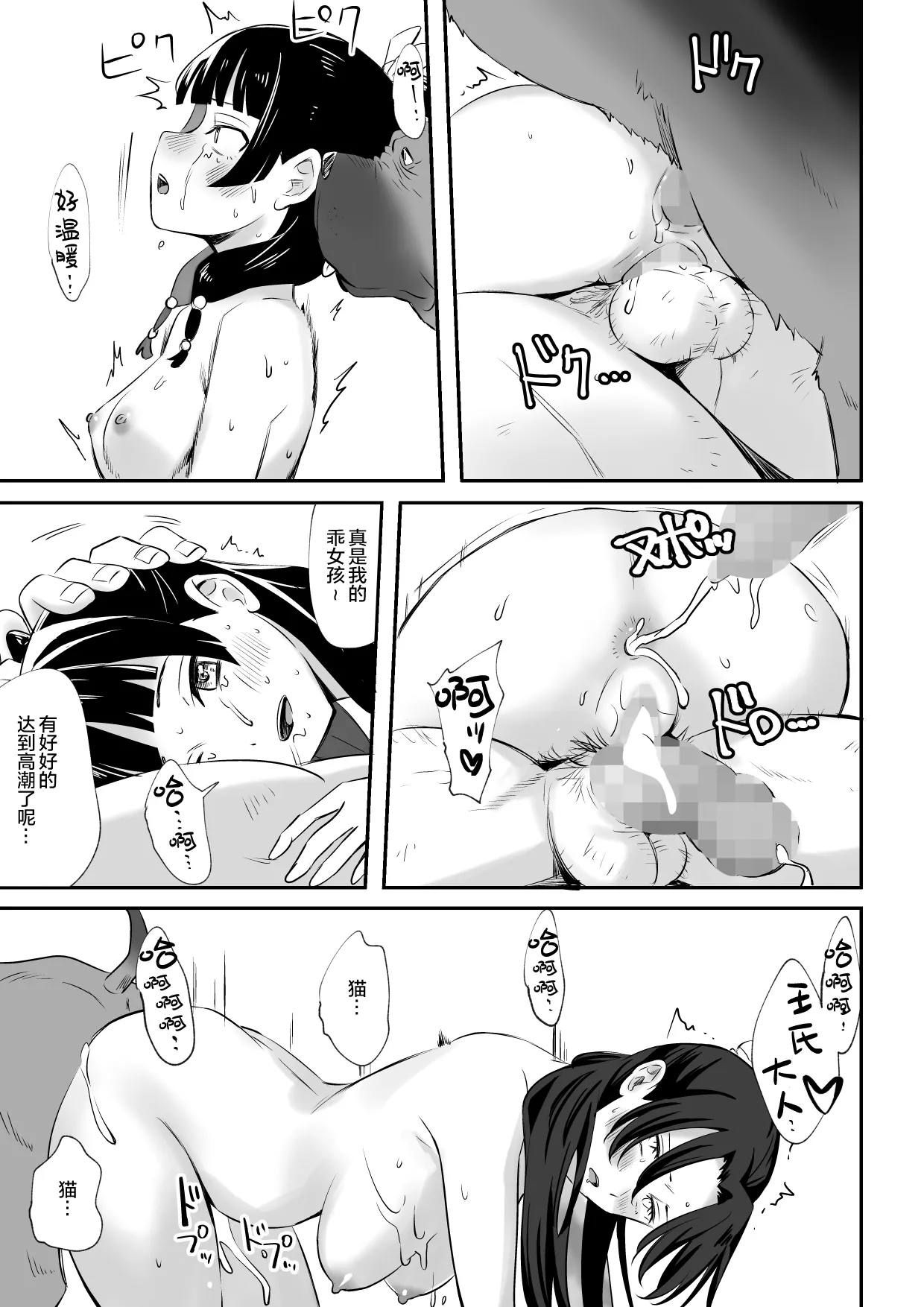 Inu ni W Netorare Kuracchimatta | 双重犬系寢取 被吃掉了啦 page 20 featuring jinshi kusuriya no hitorigoto parody - rough translation double penetration hentai manga - read online free