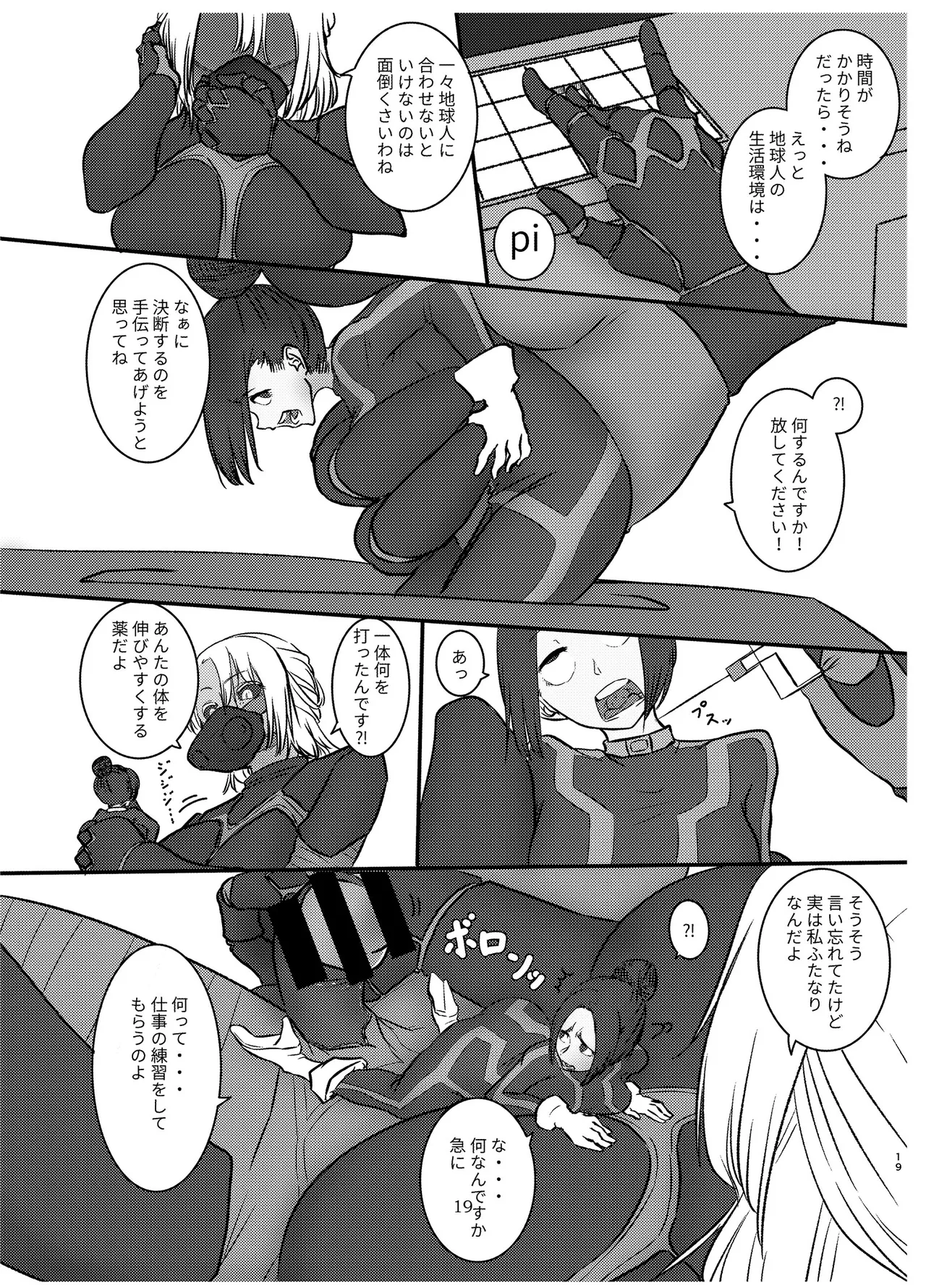 Alien-Giantess Size Difference Joint Comic page 18 original parody - futanari guro hentai manga - read online free