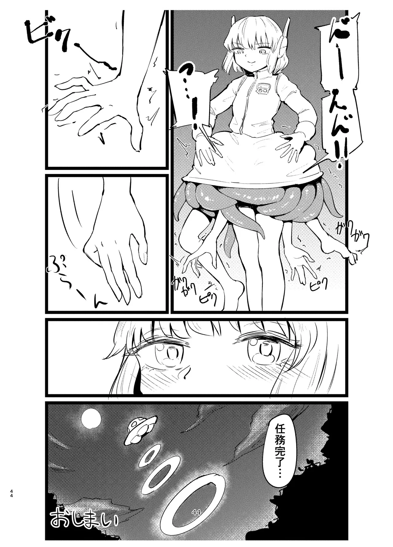 Alien-Giantess Size Difference Joint Comic page 43 original parody - futanari guro hentai manga - read online free