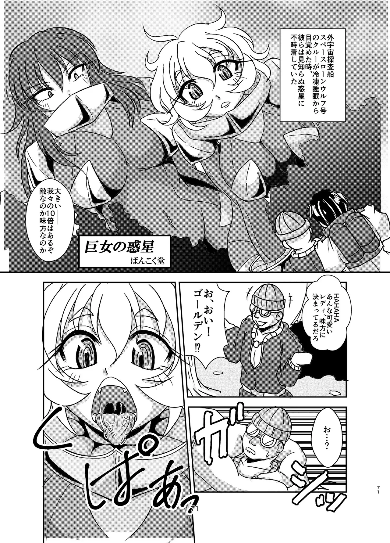 Alien-Giantess Size Difference Joint Comic page 70 original parody - futanari guro hentai manga - read online free