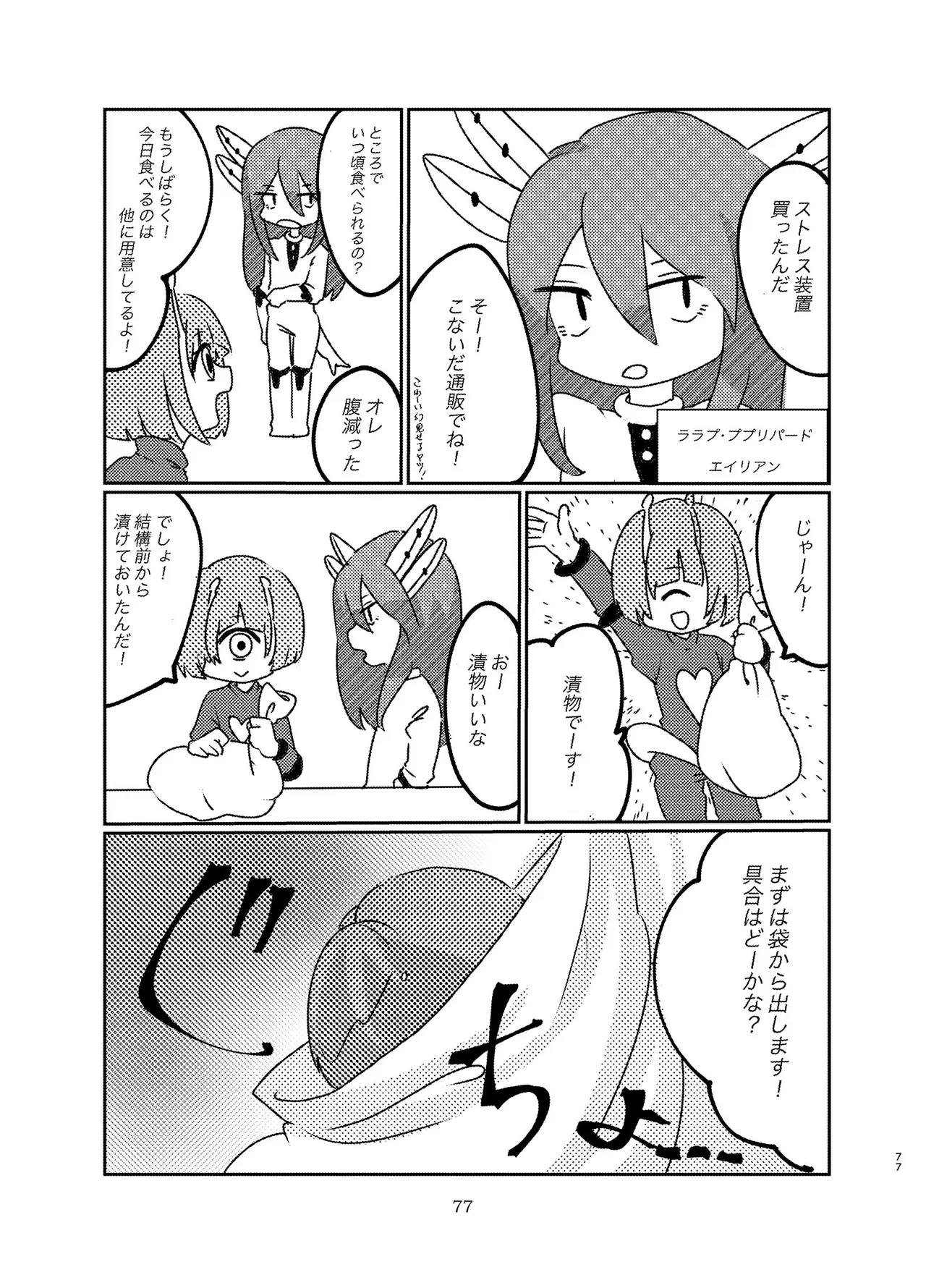 Alien-Giantess Size Difference Joint Comic page 76 original parody - futanari guro hentai manga - read online free