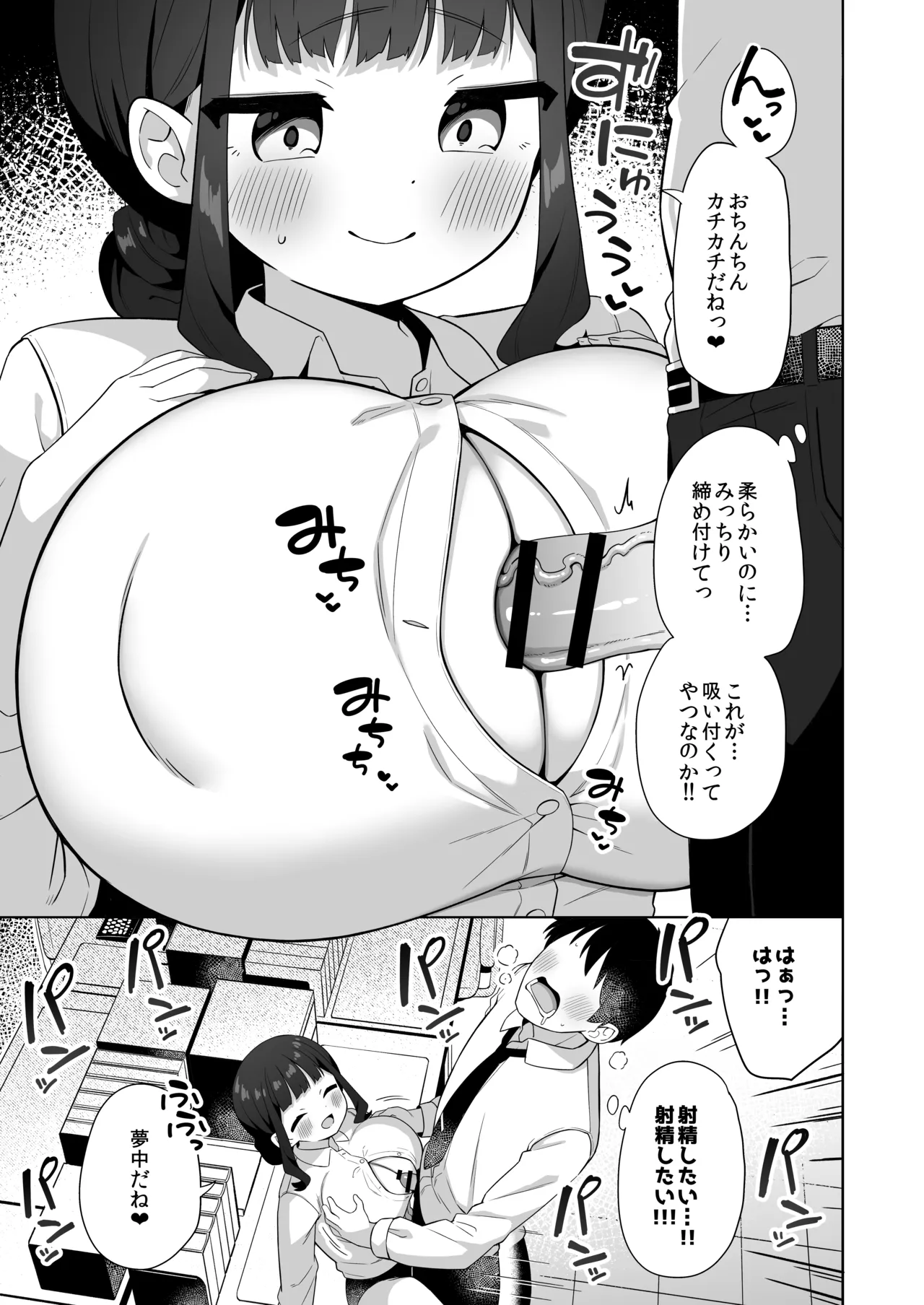 Deka Chichi de Chou Amaama na Uchi no Senpai - Page 22