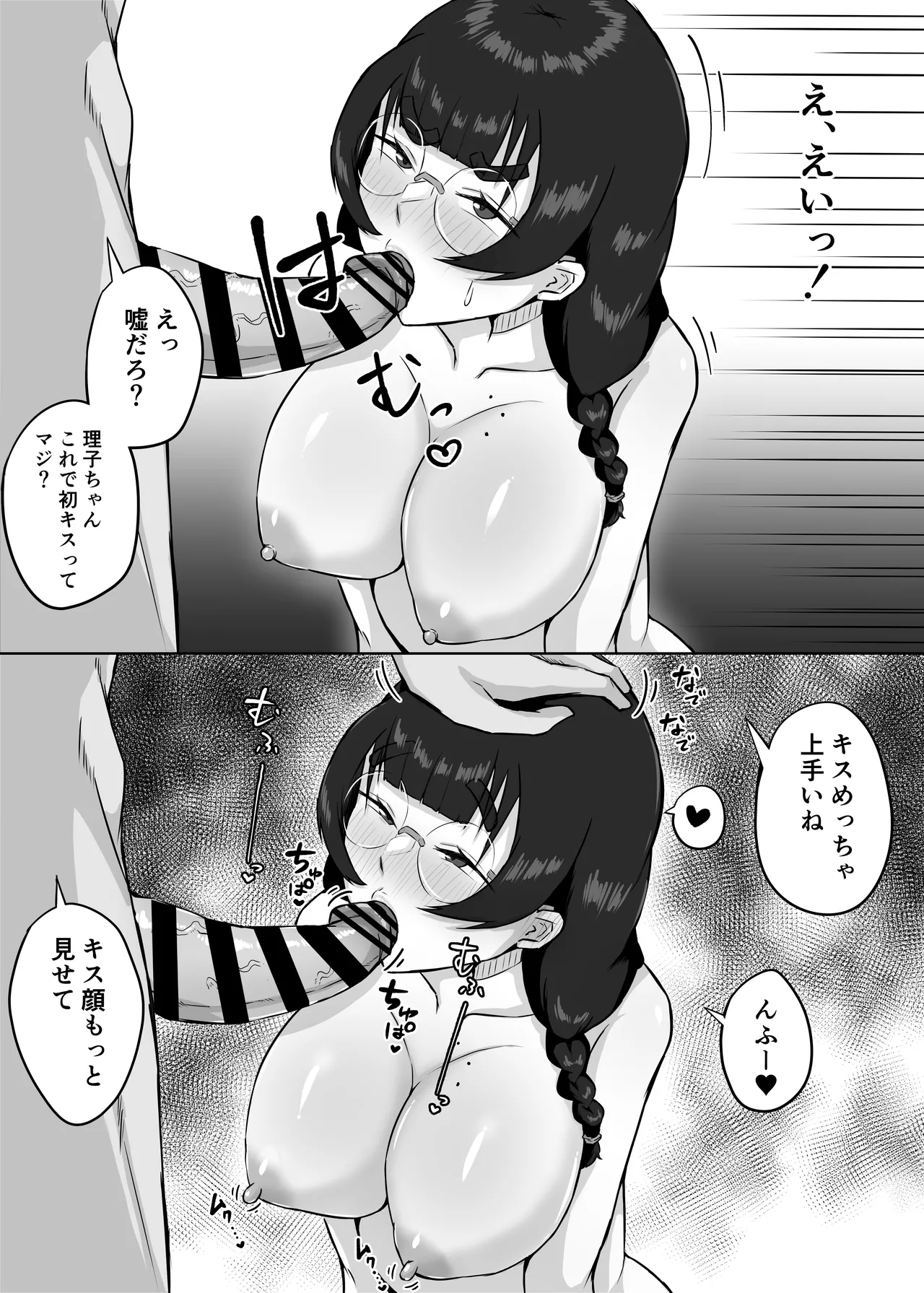 Jimi Megane no Kyonyuu Kanojo ga Shiranai Aida ni Seishori Onaho ni Sareteita - Page 12