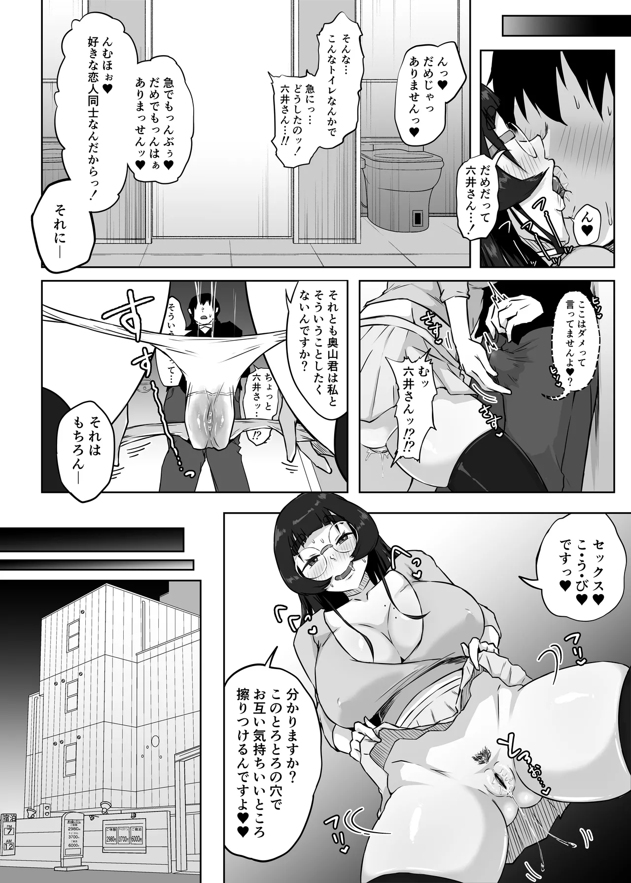 Jimi Megane no Kyonyuu Kanojo ga Shiranai Aida ni Seishori Onaho ni Sareteita page 36 original parody - sole female sole male hentai manga - read online free
