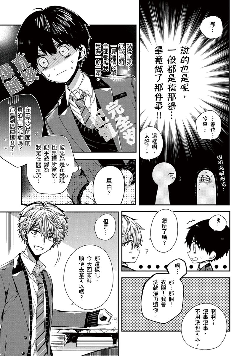 [Katou Roca] Oyasumi, mata ne. Mashiro-kun. | 謹以此，獻給你。我的睡美男 Vol. 1-12 [Chinese] [Digital] page 112 - full censorship kissing hentai manga - read online free