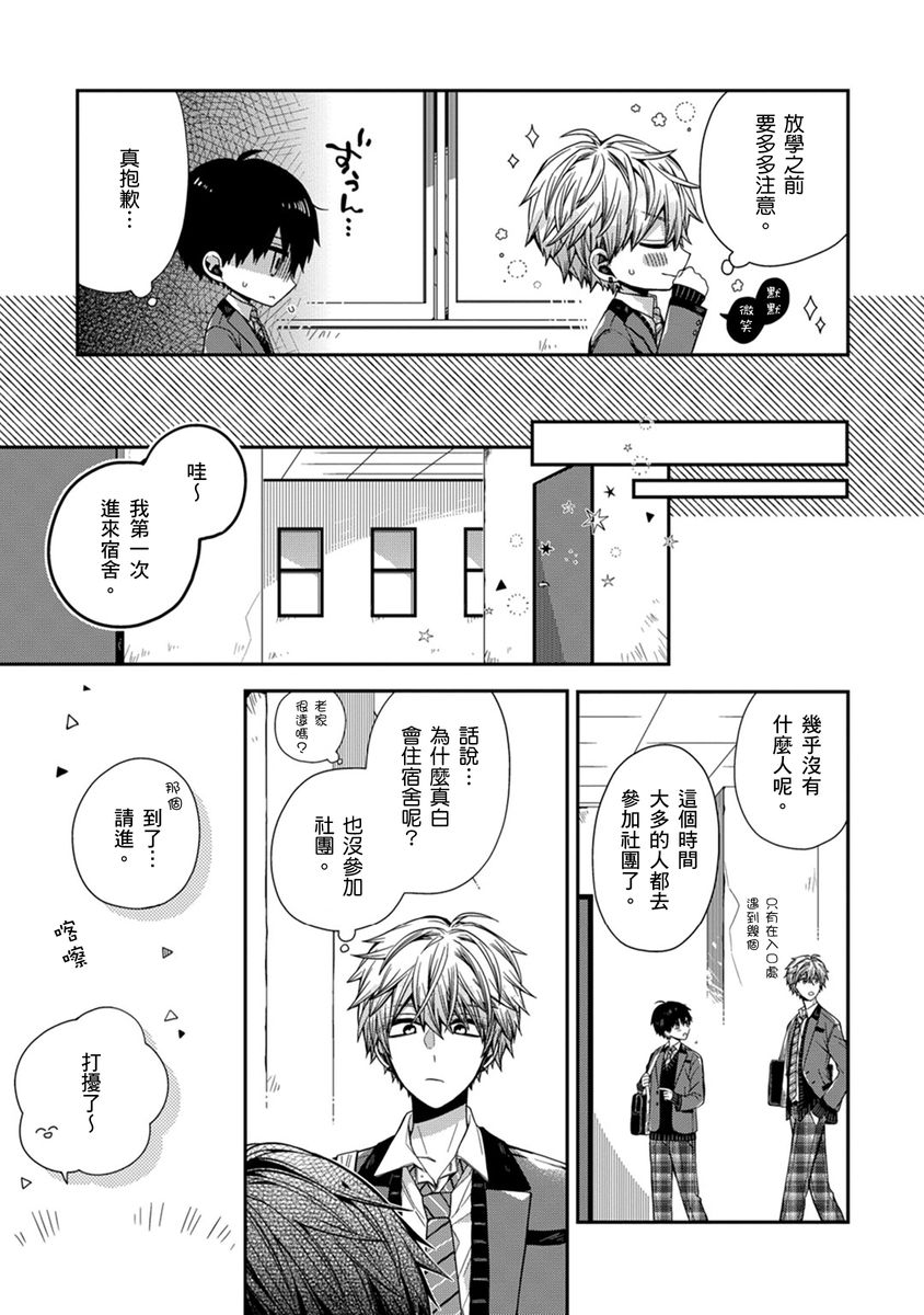 [Katou Roca] Oyasumi, mata ne. Mashiro-kun. | 謹以此，獻給你。我的睡美男 Vol. 1-12 [Chinese] [Digital] page 114 - handjob kissing hentai manga - read online free